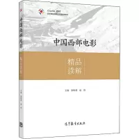 音像中国西部电影精品读解张阿利、赵涛著