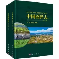音像中国沼泽志:::姜明,赵魁义主编