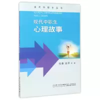音像现代中职生心理故事/现代中职生丛书编者:任勇//陈平