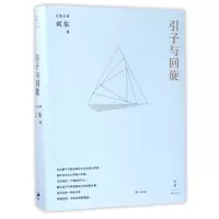 音像引子与回旋/立斋文存刘东