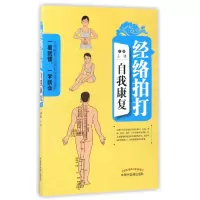 音像经络拍打自我康复编者:王建
