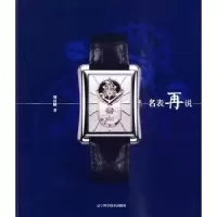 音像名表再说锺泳麟著