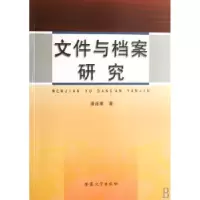音像文件与档案研究潘连根著