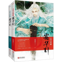 音像古琴奇缘之霜华引温暮生 著