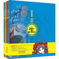 音像京剧(全4册)作者