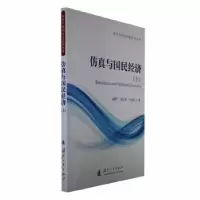 音像与国民经济(上)蒋酂平,郭会明,何秋茹著