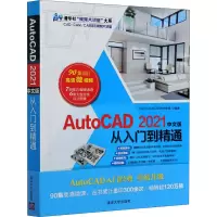 音像AutoCAD 2021中文版从入门到精通作者