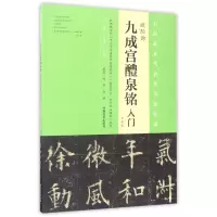 音像欧阳询九成宫醴泉铭入门(大众版)编者:杨华//庞迪