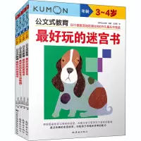 音像公文式教育:3-4岁(2020版)(全4册)日本公文出版 编 王添翼 译
