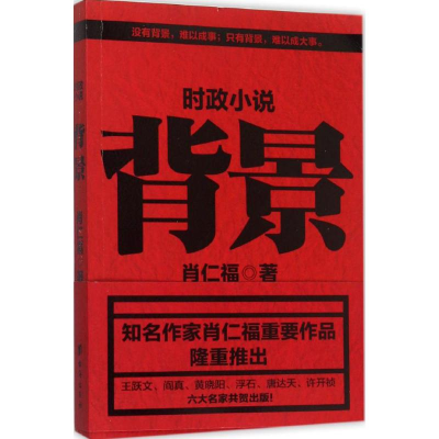 音像背景肖仁福 著