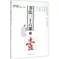 音像书法三十六课之1项宇,吴京鸣,杨军 主编