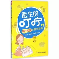 音像医生的叮咛翟淑芬,平莉莉,刘翠青 主编