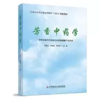 音像芳香学王有江,印遇龙,李思婷主编
