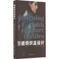 音像智能纺织品设计:::(美)萨拉·凯特利(Sarah Kettley)著