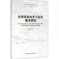 音像公用事业改革与公共服务供给郭锐欣 著