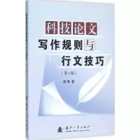 音像科技写作规则与行文技巧高烽 编著