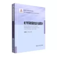 音像学系统辐效应与加固技术许献国,曾超著