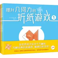 音像提升几何力的折纸游戏(1-4)作者