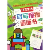 音像日常生活/写写擦擦画画书编者:沐渔文化