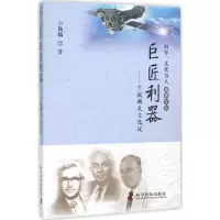 音像巨匠利器卞毓麟 著