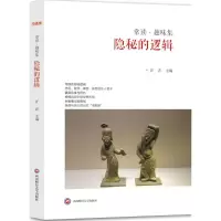 音像隐秘的逻辑汗青 主编