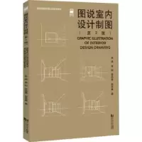 音像图说室内设计制图张峥[等]著