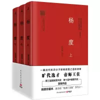 音像杨度(全3册)唐浩明