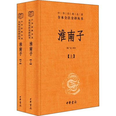 音像淮南子(全2册)作者