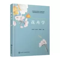 音像花卉学乔永旭,张永平,李素华主编