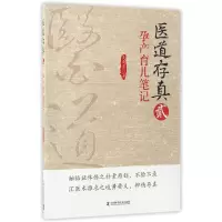 音像医道存真(2孕产育儿笔记)吴南京