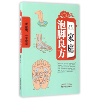 音像家庭泡脚良方编者:
