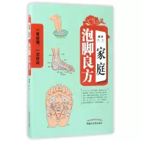 音像家庭泡脚良方编者: