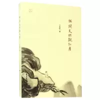 音像偶觑红尘干春松