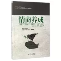 音像情商养成编者:李兴贵//路林//翟瑞谦