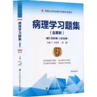 音像病理学习题集:含解析王莉芬,唐颖主编