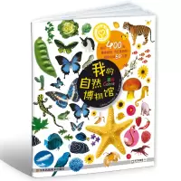 音像我的自然博物馆-颜色法国Play Bac出版社