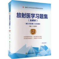 音像放医学习题集(含解析)(第2版)宋清伟主编