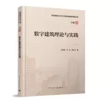 音像数字建筑理论与实践袁正刚,尤完,郭中华著