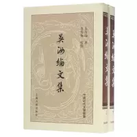 音像吴汝纶文集(上下)(精)/中国近代文学丛书吴汝纶|校注:朱秀梅