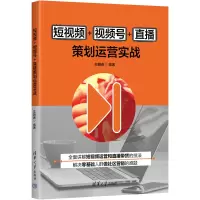 音像+视频号+直播策划运营实战车朝春