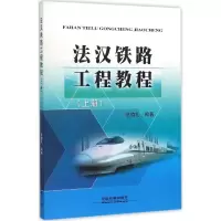 音像法汉铁路工程教程范植礼 编著
