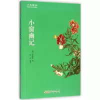 音像小窗幽记(明)陈继儒 著;姚玮 编著