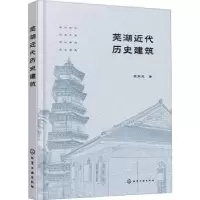 音像芜湖近代历史建筑张笑笑著