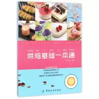 音像烘焙基础一本通编者:黎国雄