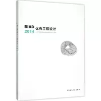 音像BA工程设计2014北京市建筑设计研究院有限公司 主编