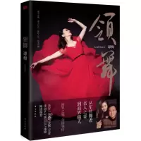音像领舞谭梅 著
