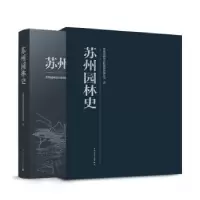 音像苏州园林史苏州园林设计院股份有限公司著