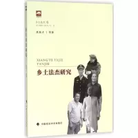 音像乡土法杰研究高其才 等 著