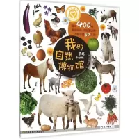 音像我的自然博物馆法国Play Bac出版社 著;苏美童书 译