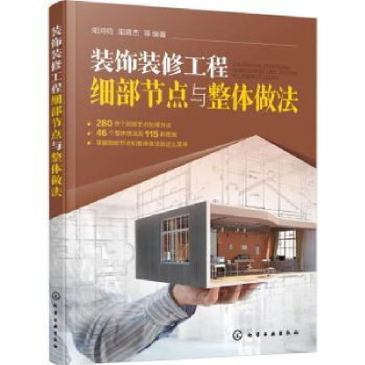 音像装饰装修工程细部节点与整体做法阳鸿钧,阳育杰等编著